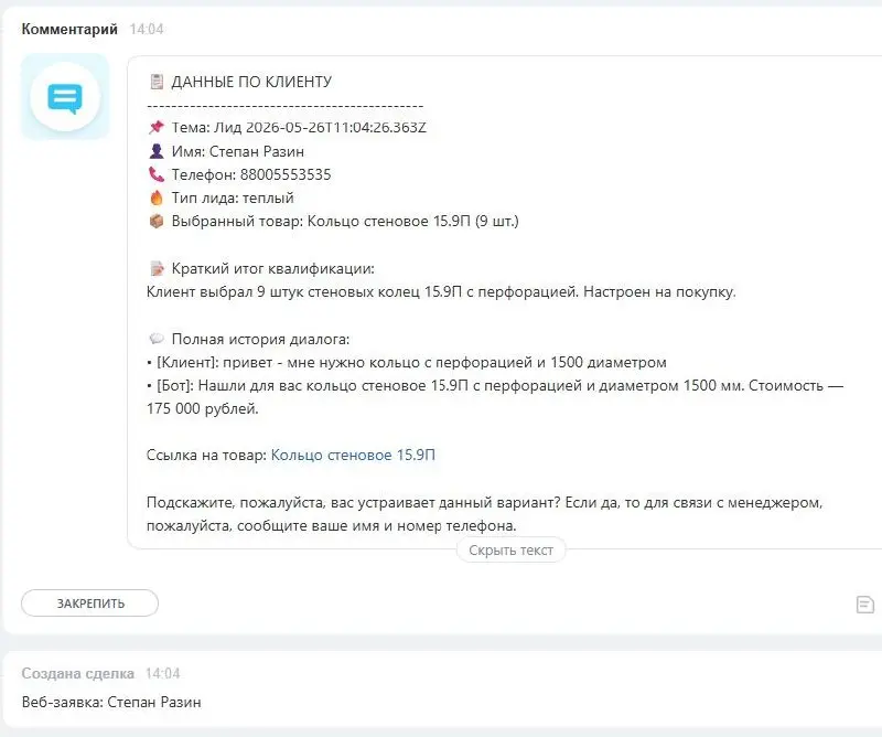 ⚡️ Кейс: AI-лидоруб для завода ЖБИ - Авито, сайт и Bitrix24 в одной системе
🍊 Задача:
У завода большой поток обращений с Авито и сайта | Сетка — социальная сеть от hh.ru