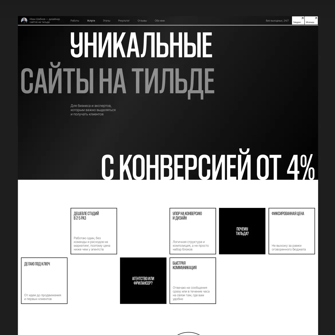 СДЕЛАЛ СЕБЕ САЙТ НА ТИЛЬДЕ | Сетка — социальная сеть от hh.ru