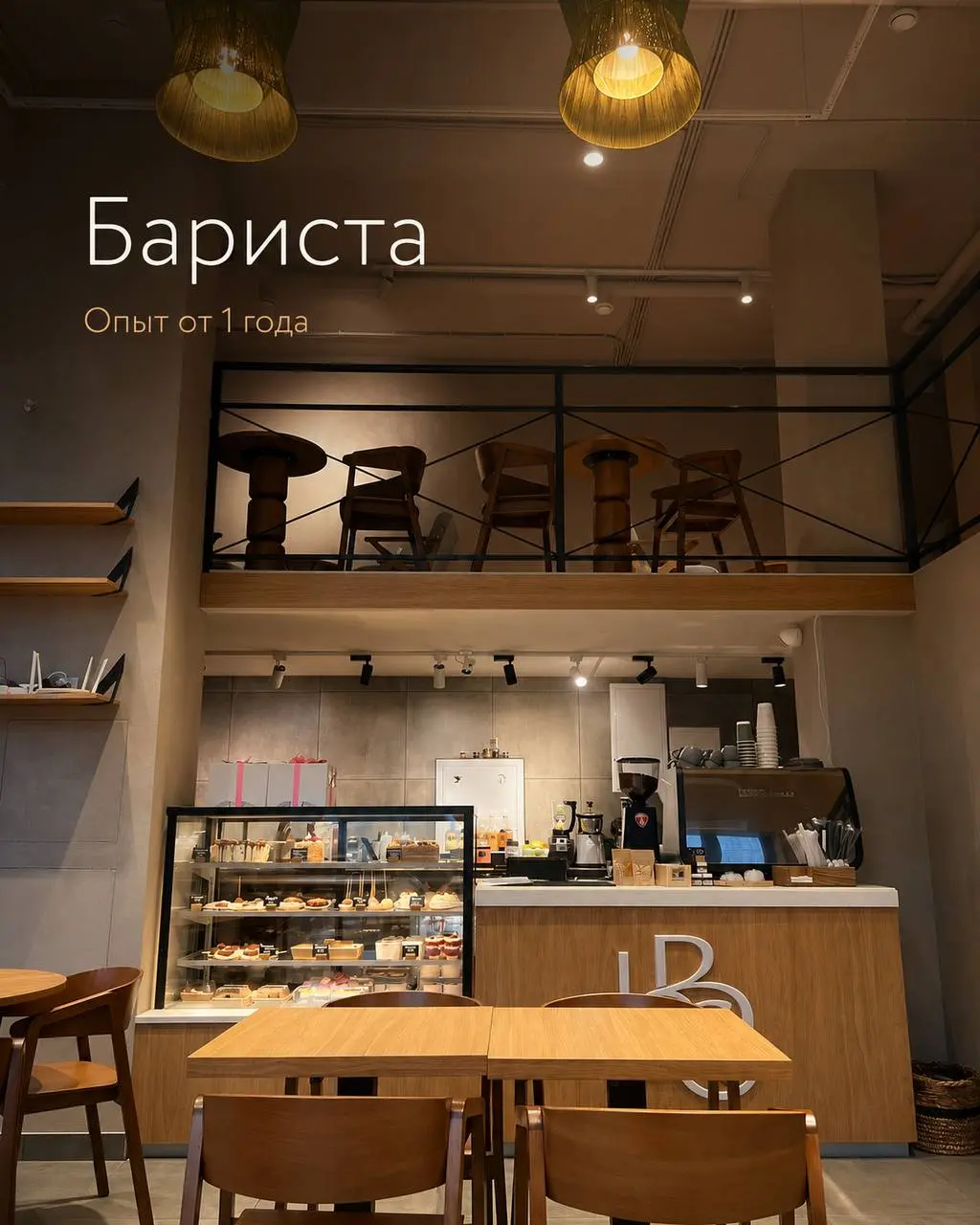 БАРИСТА
420₽/ч - 450₽/ч + kpi + чаевые
Better be coffee
• Москва, м. Аминьевское МЦД, ул.Большая Очаковская 2
• Рестораны/Кафе
• @Sqvizzzzy
Полное описание вакансии размещено в Телеграм и Макс | Сетка — социальная сеть от hh.ru