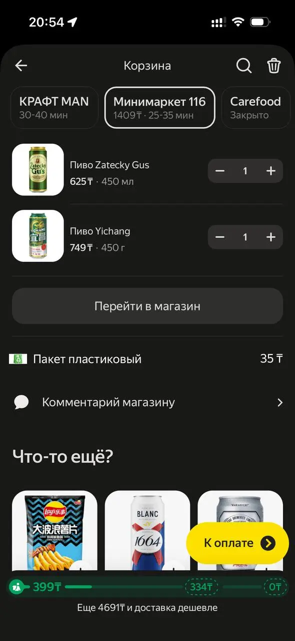 Пара интересных фактов о доставках в Казахстане.
Тут работают Озон (оплата местной картой), ВБ (оплата прикрепленной российской картой), Яндекс GO (работает с российскими и местными картами) | Сетка — социальная сеть от hh.ru