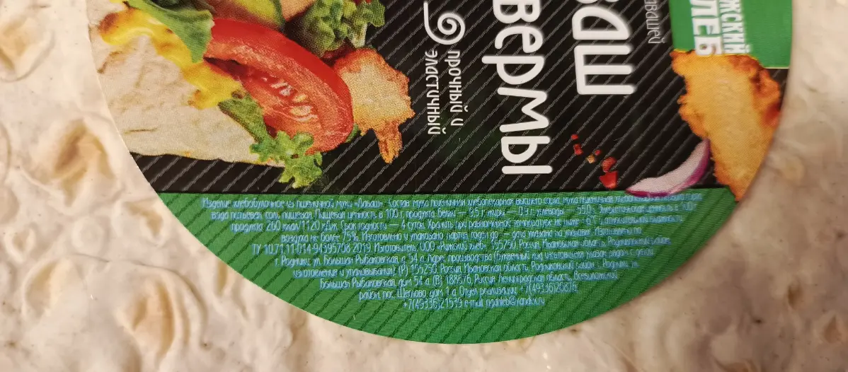 Худший в мире дизайн упаковки. Моя рука для масштаба. Задача со звёздочкой: найдите срок годности (он тут указан). Поймите, из чего сделан этот лаваш (эта информация тоже есть) | Сетка — социальная сеть от hh.ru
