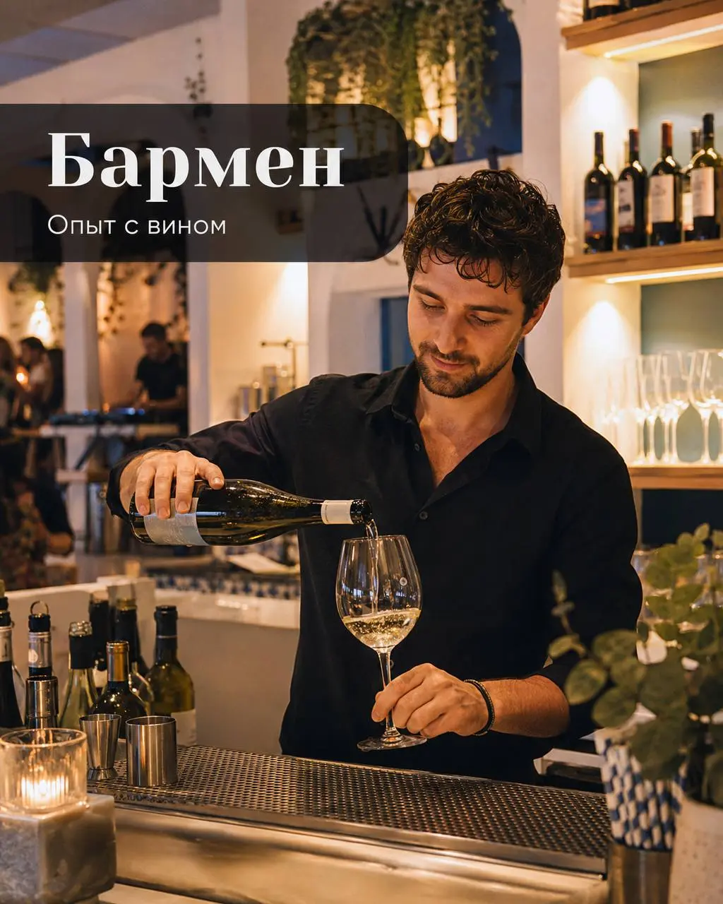 БАРМЕН
От 350₽/ч + %от продаж
Греческое бистро
• Москва
• Рестораны/Кафе
• +79992095422
Полное описание вакансии размещено в Телеграм и Макс. Переходите по ссылке в закрепленном сообщении | Сетка — социальная сеть от hh.ru