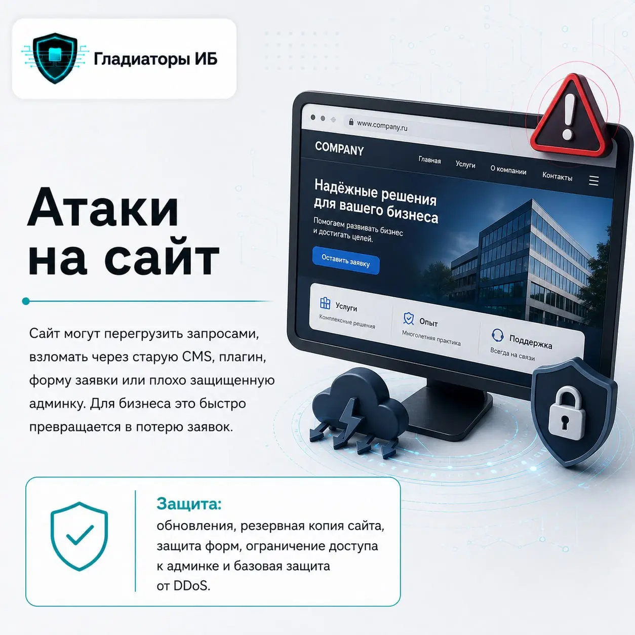 📣 Бизнес чаще ломают не хакеры, а простые слабые места: пароль, почта, подрядчик, сайт и непроверенный бэкап.
Всё начинается буднично | Сетка — социальная сеть от hh.ru