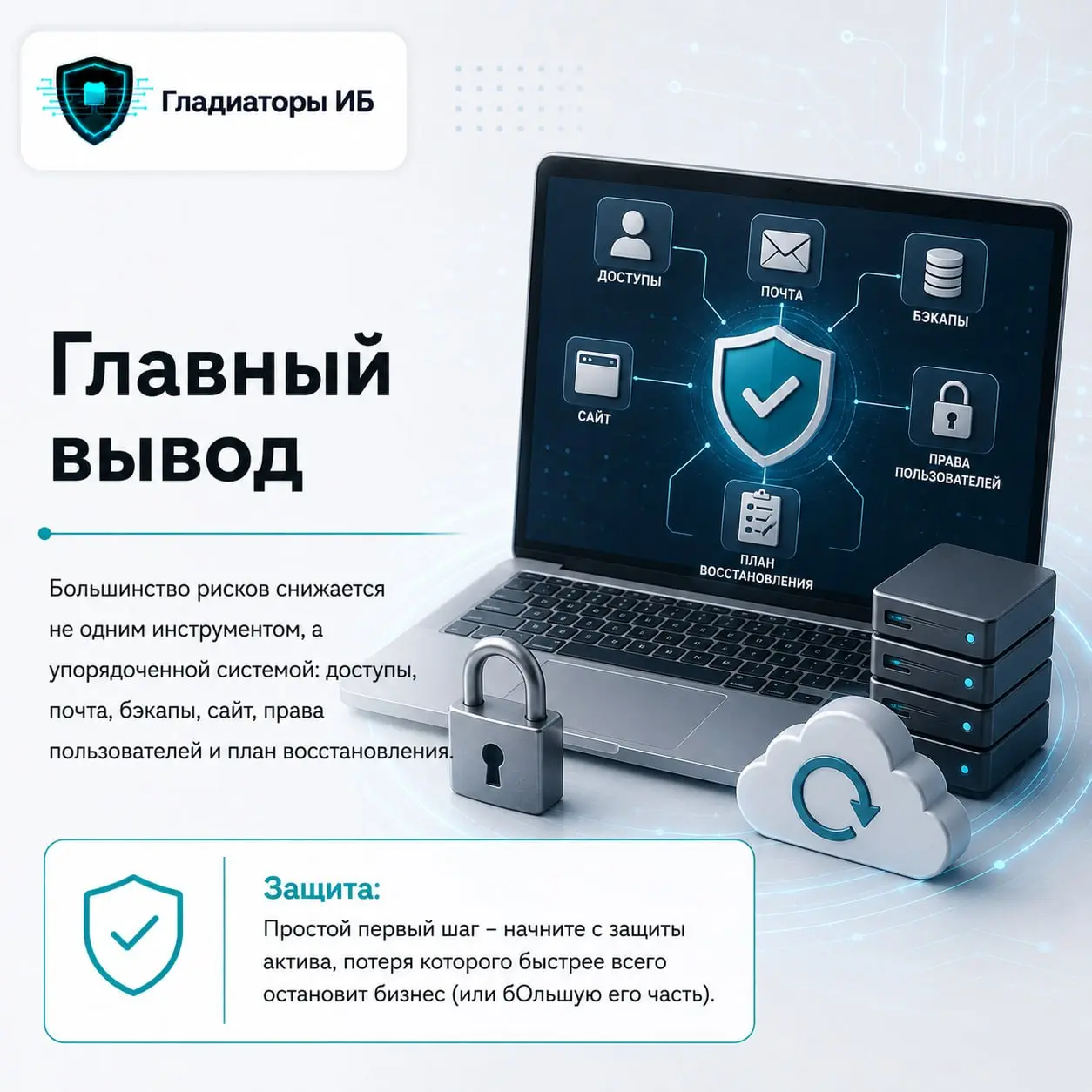 📣 Бизнес чаще ломают не хакеры, а простые слабые места: пароль, почта, подрядчик, сайт и непроверенный бэкап.
Всё начинается буднично | Сетка — социальная сеть от hh.ru