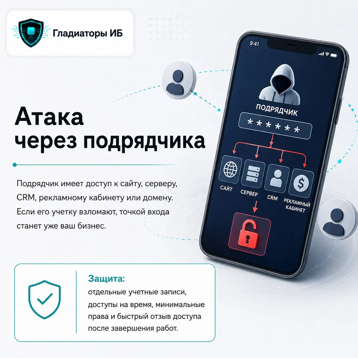 📣 Бизнес чаще ломают не хакеры, а простые слабые места: пароль, почта, подрядчик, сайт и непроверенный бэкап.
Всё начинается буднично | Сетка — социальная сеть от hh.ru