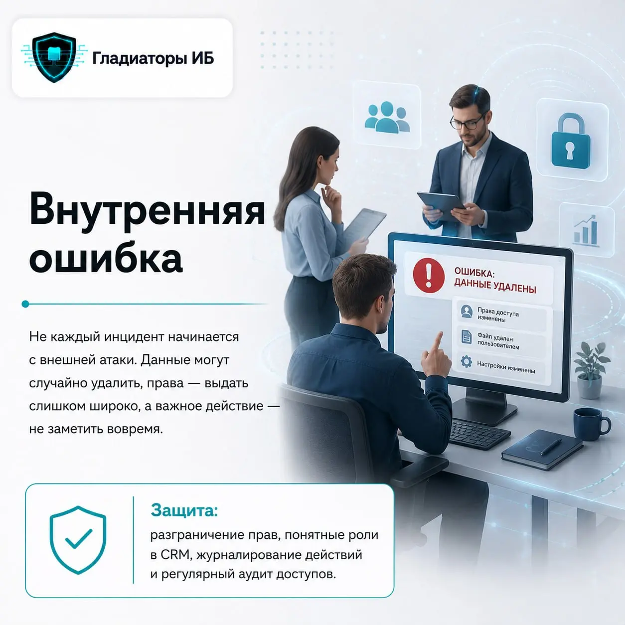 📣 Бизнес чаще ломают не хакеры, а простые слабые места: пароль, почта, подрядчик, сайт и непроверенный бэкап.
Всё начинается буднично | Сетка — социальная сеть от hh.ru
