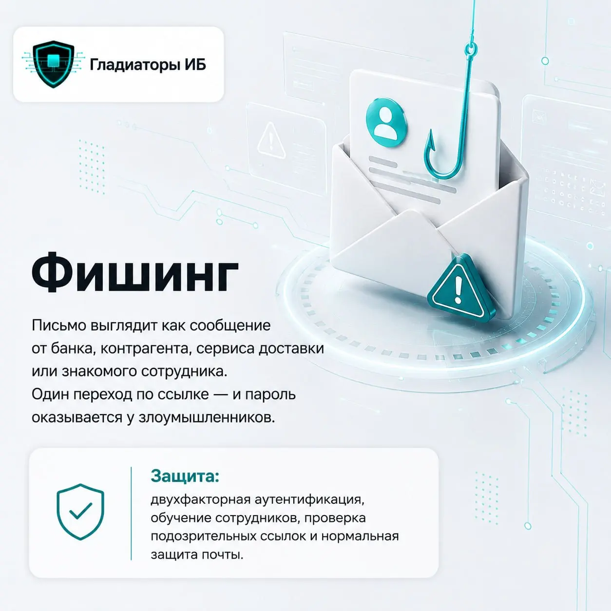 📣 Бизнес чаще ломают не хакеры, а простые слабые места: пароль, почта, подрядчик, сайт и непроверенный бэкап.
Всё начинается буднично | Сетка — социальная сеть от hh.ru