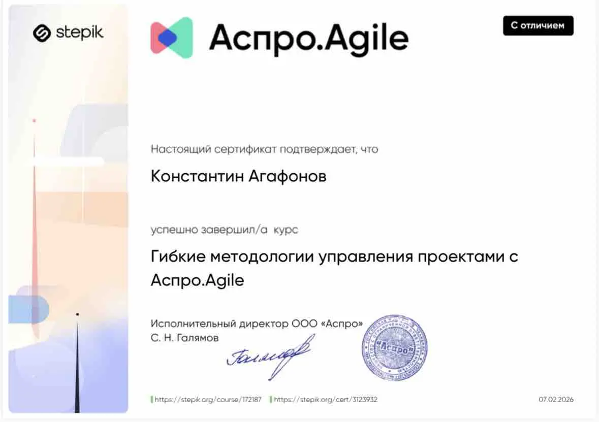 Константин Агафонов