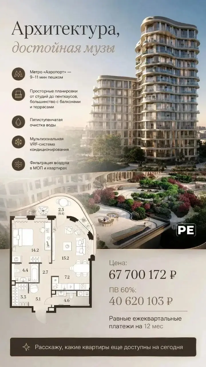 📍 Локация
Район Аэропорт (САО)
🚇 Транспорт

Метро «Аэропорт» — 9–11 минут пешком
Метро «Петровский парк» — 14–15 минут

🏢 Основные характеристики

Класс: премиум
Корпусов: 2 (6–20 этажей)
Квартир: 309... | Сетка — социальная сеть от hh.ru