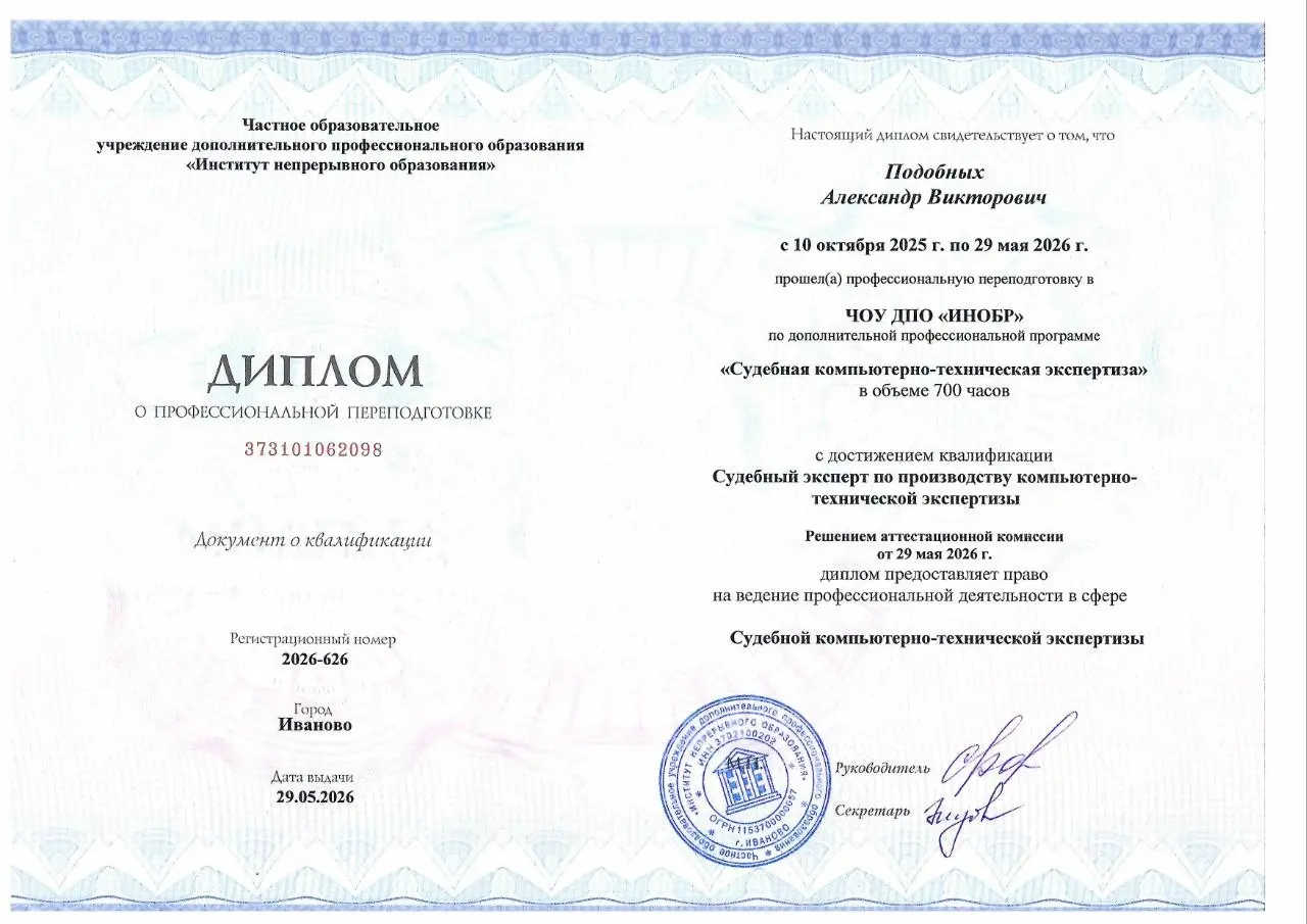 Судебная компьютерно-техническая экспертиза, как профессия ;)
Даже перечень дисциплин для суда )) И сертификат соответствия продлили...
криптодетективъ | Сетка — социальная сеть от hh.ru