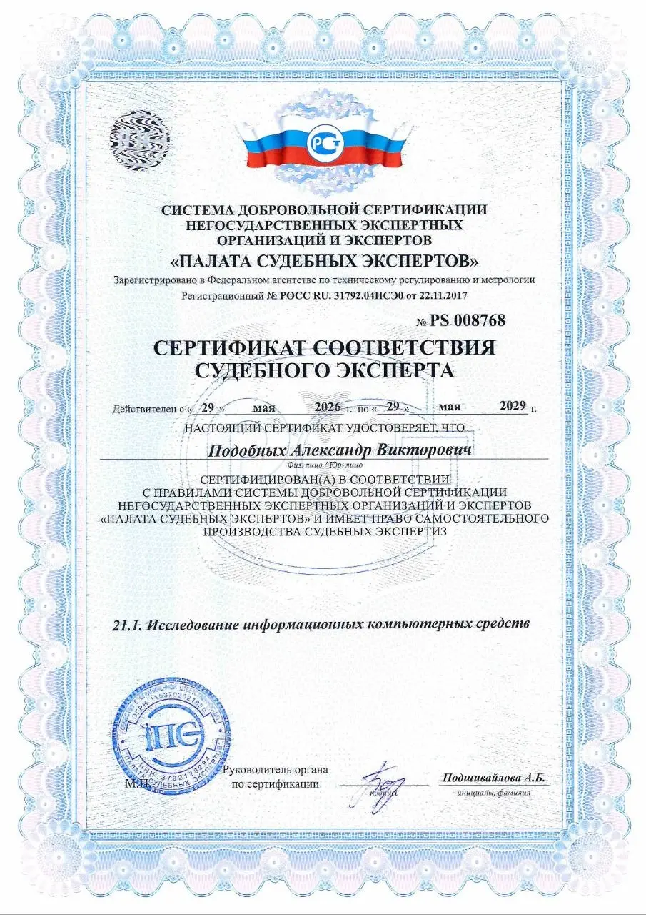 Судебная компьютерно-техническая экспертиза, как профессия ;)
Даже перечень дисциплин для суда )) И сертификат соответствия продлили...
криптодетективъ | Сетка — социальная сеть от hh.ru