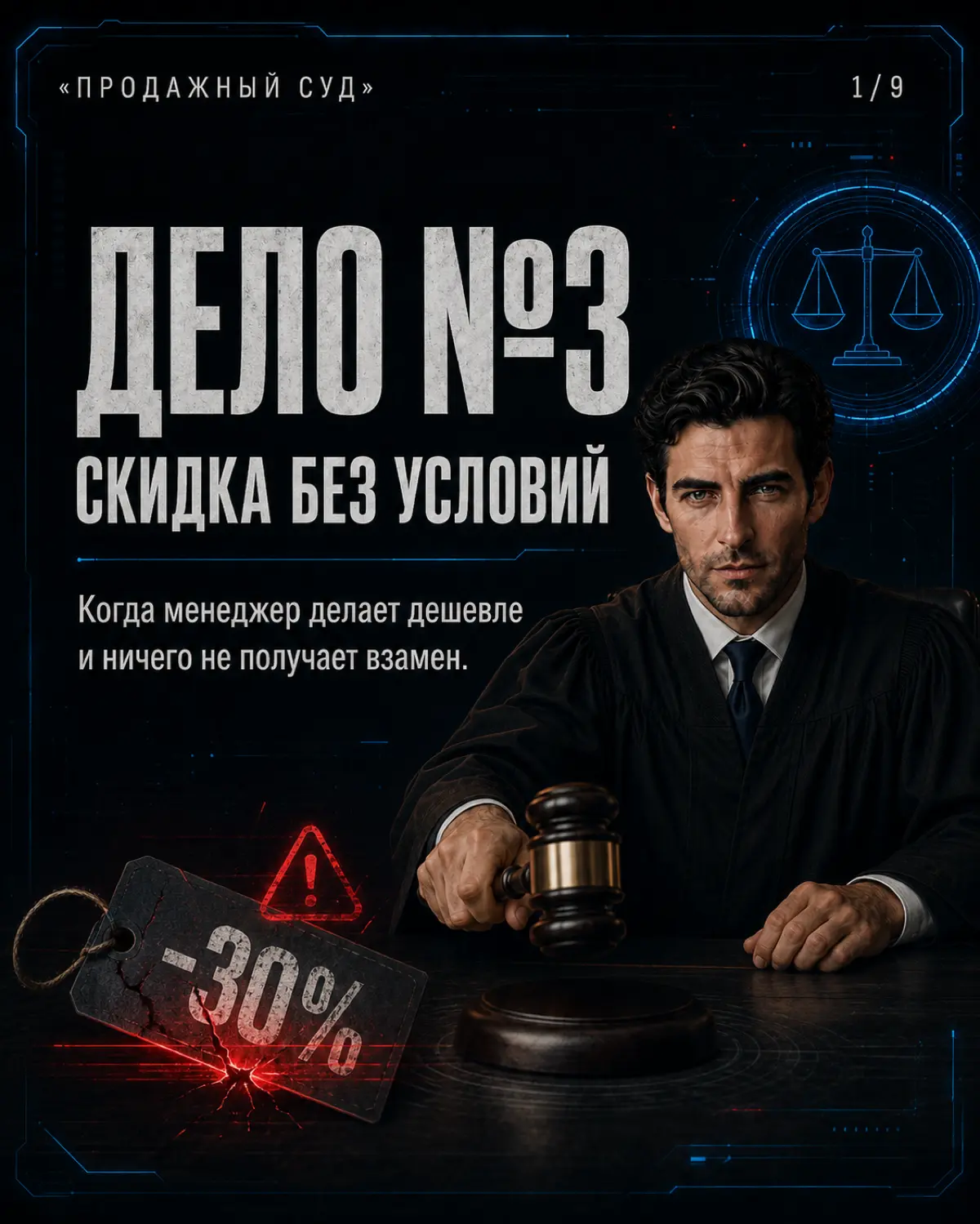 КОГДА СКИДКА НАЧАЛА РАБОТАТЬ ПРОТИВ ТЕБЯ | Сетка — социальная сеть от hh.ru