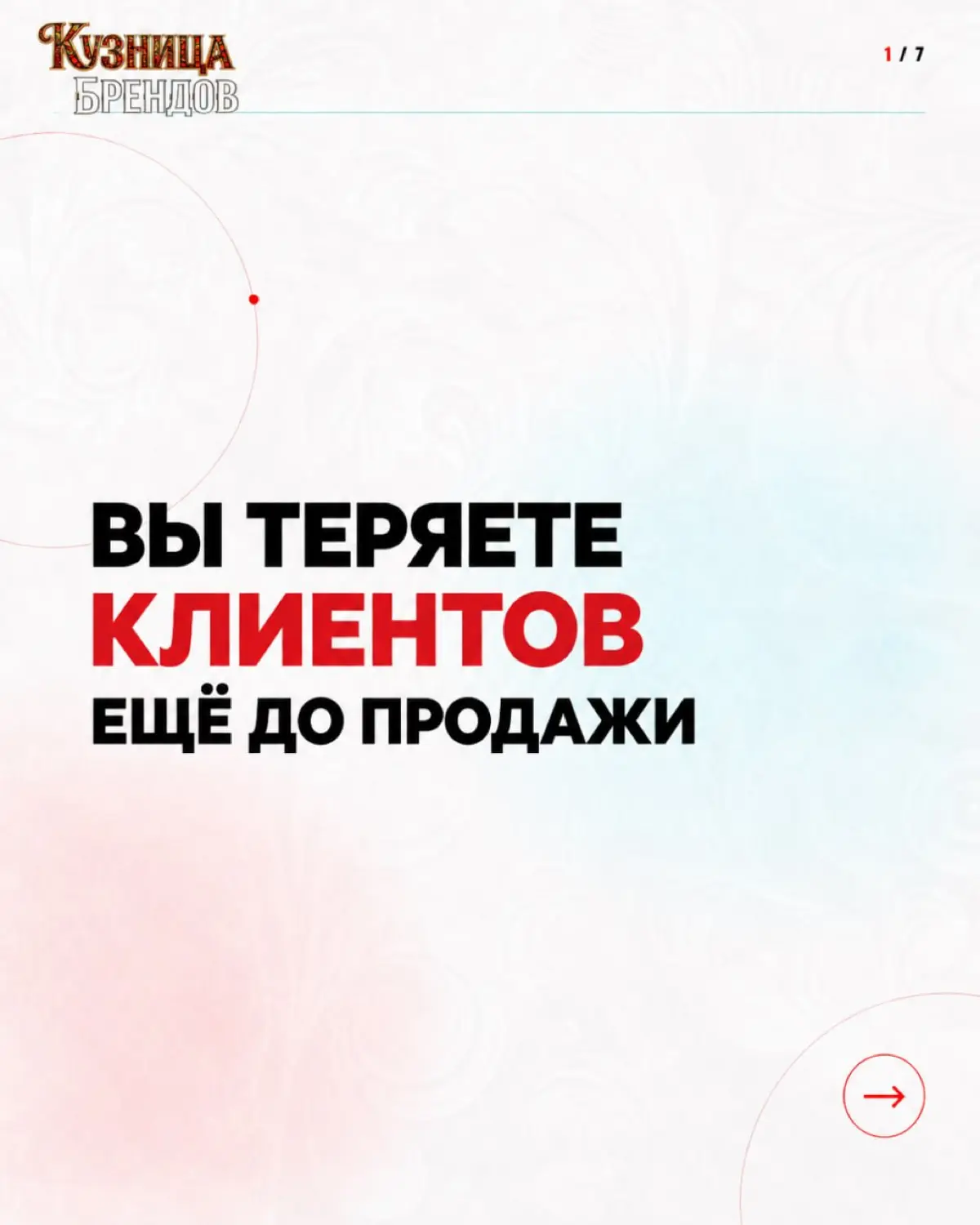 До того как клиент оставляет заявку, он уже посмотрел сайт, проверил соцсети, прочитал отзывы и спросил знакомых | Сетка — социальная сеть от hh.ru