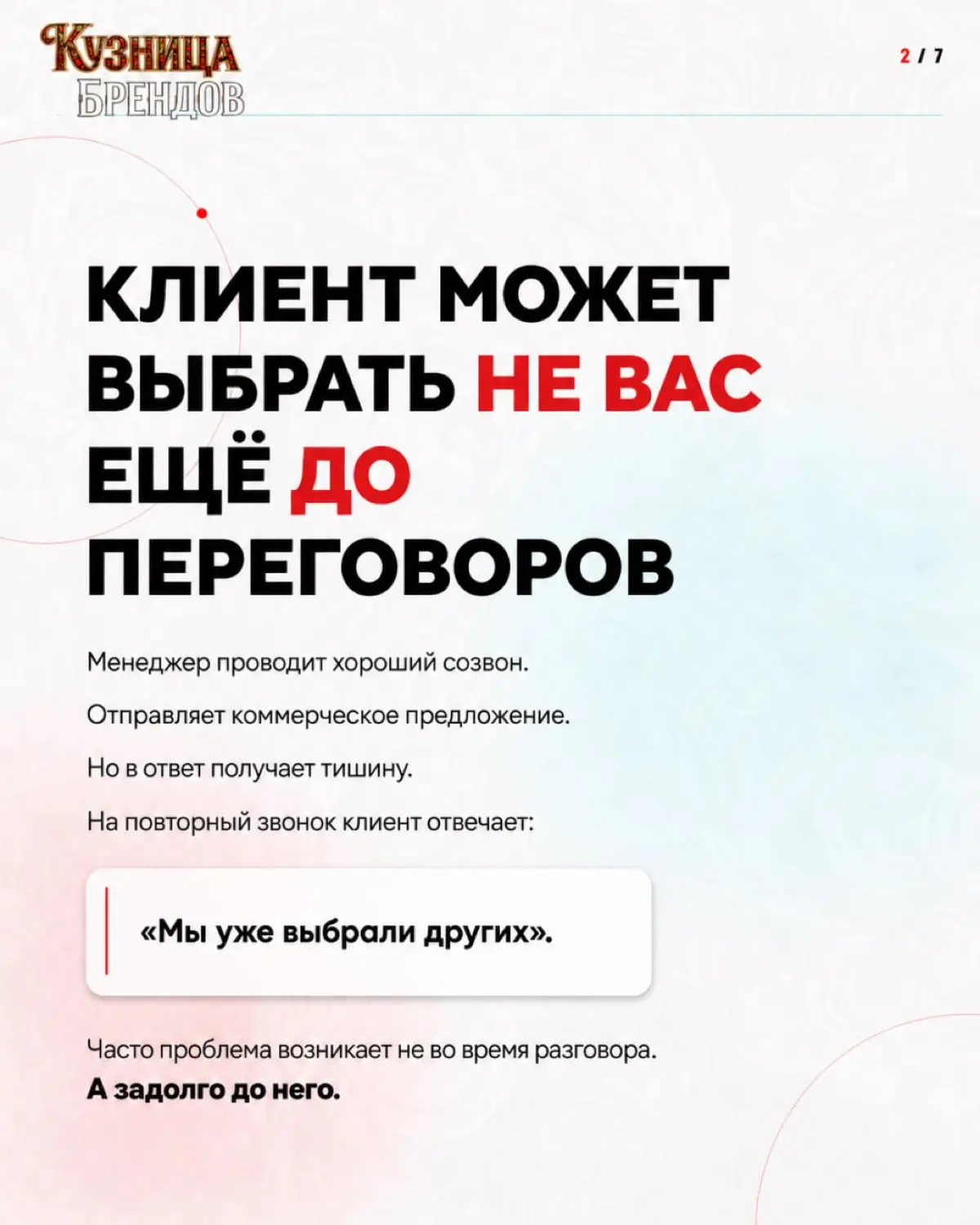 До того как клиент оставляет заявку, он уже посмотрел сайт, проверил соцсети, прочитал отзывы и спросил знакомых | Сетка — социальная сеть от hh.ru