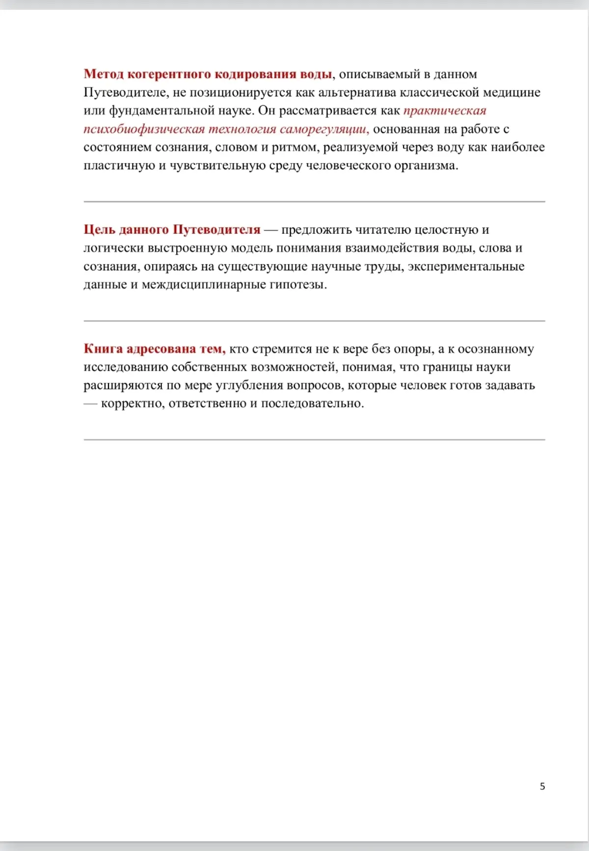 Друзья, приветствую😀
Сегодня ниже ссылки на презентацию 9-го Путеводителя РАЗУМНАЯ ВОДА, основанный на моем авторском методе кодирования воды | Сетка — социальная сеть от hh.ru