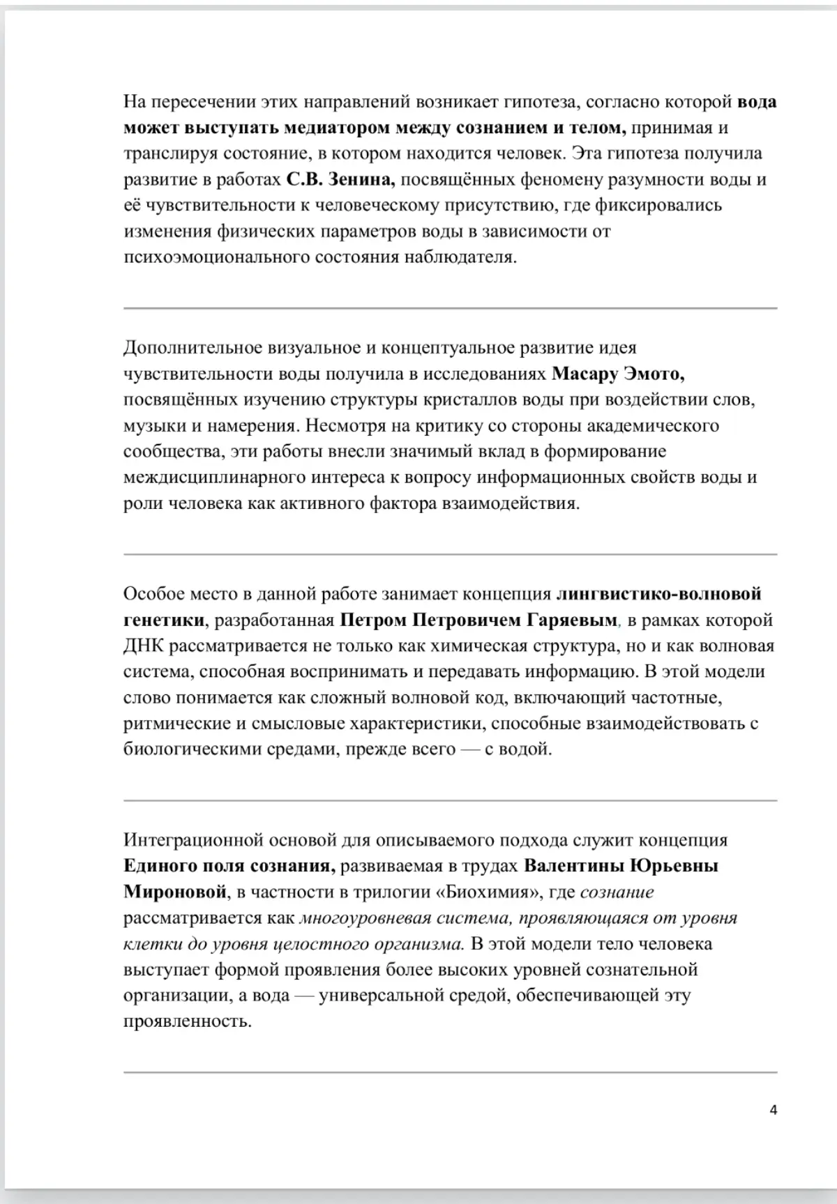 Друзья, приветствую😀
Сегодня ниже ссылки на презентацию 9-го Путеводителя РАЗУМНАЯ ВОДА, основанный на моем авторском методе кодирования воды | Сетка — социальная сеть от hh.ru