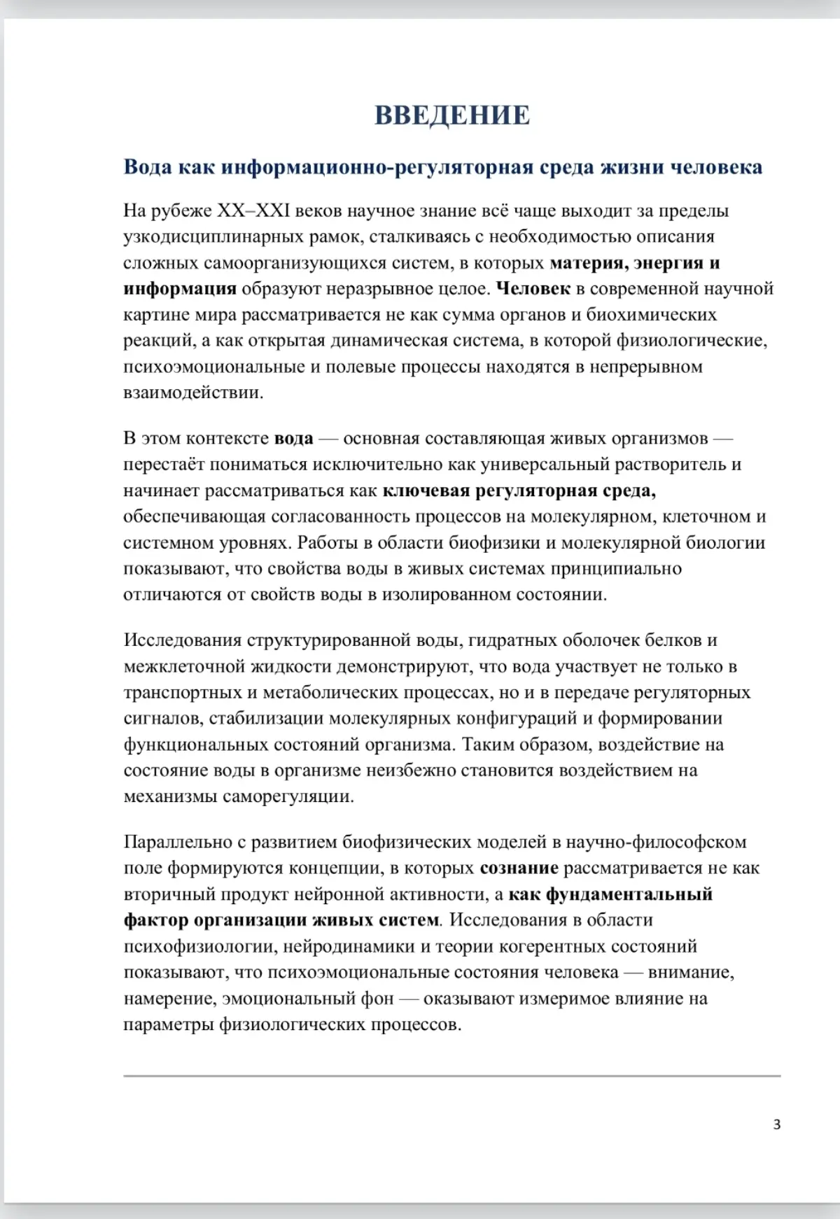 Друзья, приветствую😀
Сегодня ниже ссылки на презентацию 9-го Путеводителя РАЗУМНАЯ ВОДА, основанный на моем авторском методе кодирования воды | Сетка — социальная сеть от hh.ru