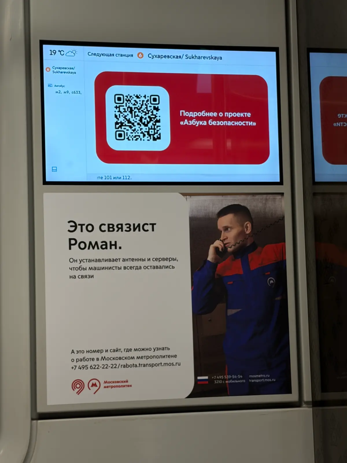 Рекламная кампания Московского метрополитена | Сетка — социальная сеть от hh.ru