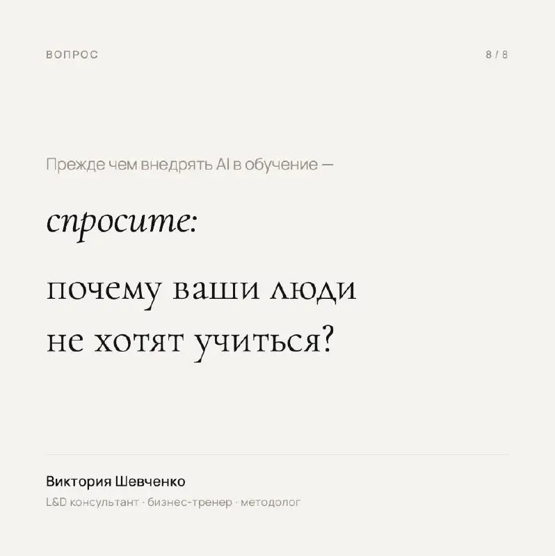 Небольшое признание к этой карусели 🤫
Карточки сделал ИИ
Тренды про AI в обучении тоже легко может найти ИИ
Последние месяцы я наблюдаю, как компании обсуждают внедрение искусственного интеллекта в об... | Сетка — социальная сеть от hh.ru
