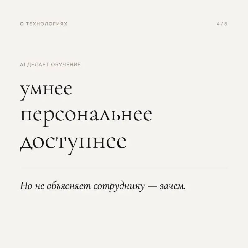 Небольшое признание к этой карусели 🤫
Карточки сделал ИИ
Тренды про AI в обучении тоже легко может найти ИИ
Последние месяцы я наблюдаю, как компании обсуждают внедрение искусственного интеллекта в об... | Сетка — социальная сеть от hh.ru