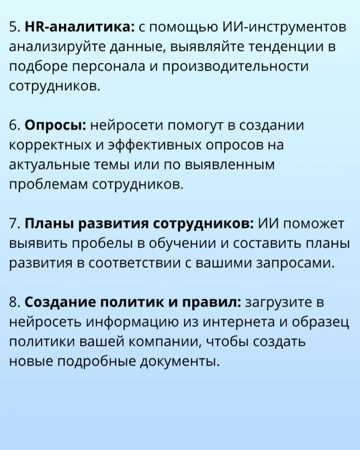📝 18 способов использования ИИ в HR от ХанныГрейс Рив | Сетка — социальная сеть от hh.ru