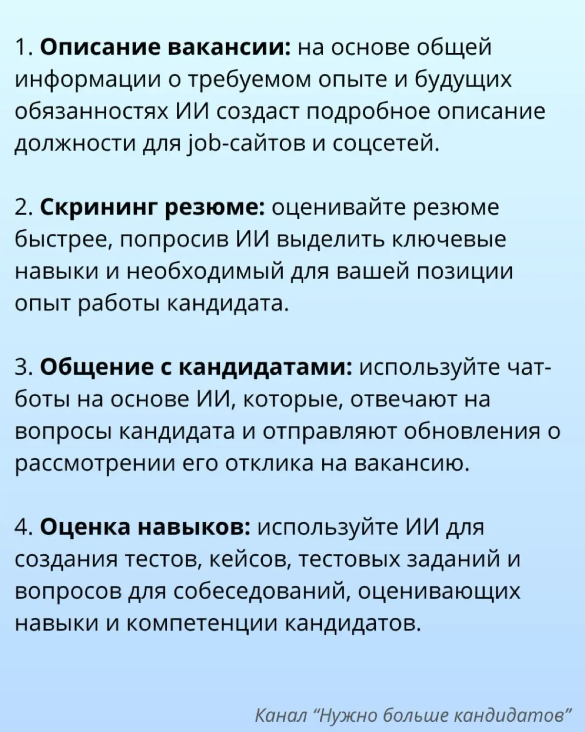 📝 18 способов использования ИИ в HR от ХанныГрейс Рив | Сетка — социальная сеть от hh.ru