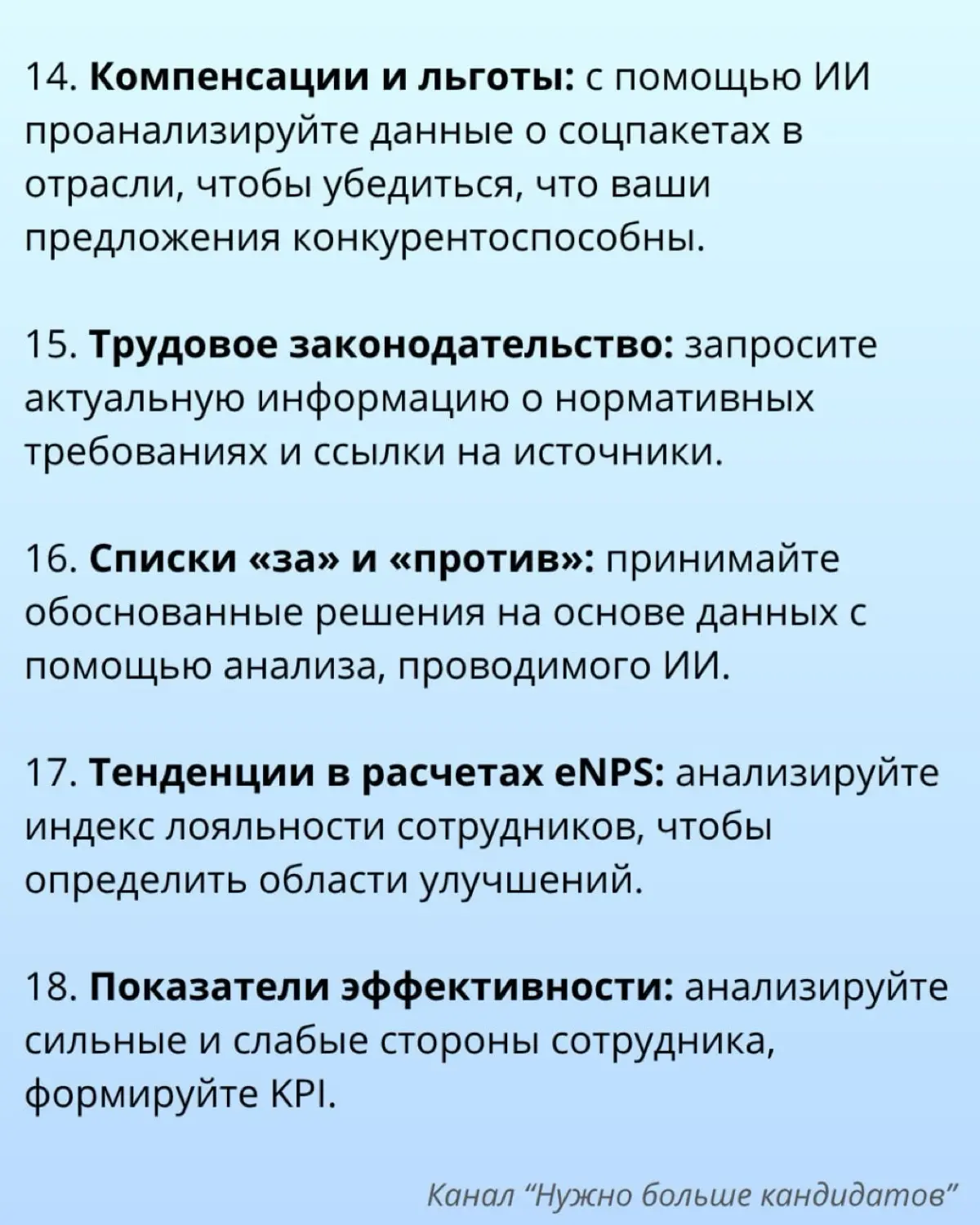 📝 18 способов использования ИИ в HR от ХанныГрейс Рив | Сетка — социальная сеть от hh.ru