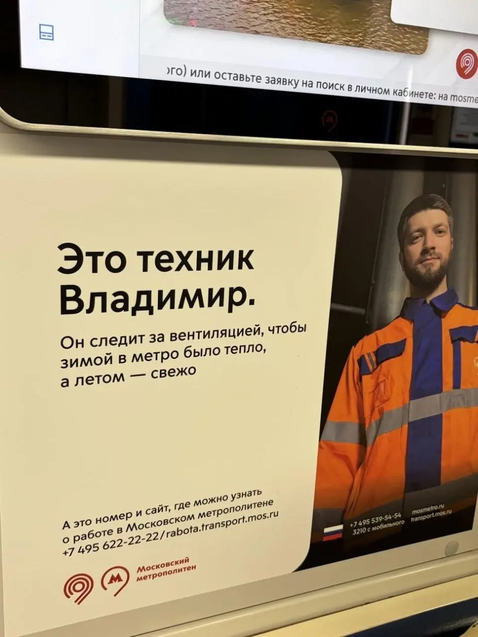 В соцсетях вирусится постер из кампании Московского метро про их сотрудников с техником Пашей.
На самом деле это, конечно, переделанное с помощью ИИ изображение | Сетка — социальная сеть от hh.ru