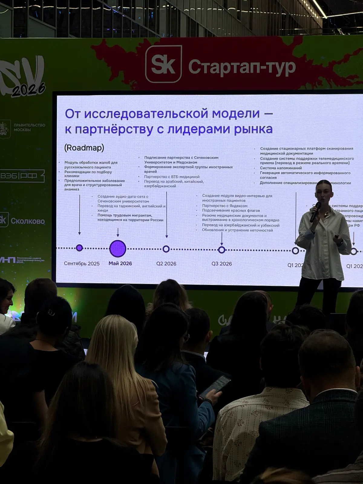 STARTUP VILLAGE 2026: другие деньги — другие правила | Сетка — социальная сеть от hh.ru