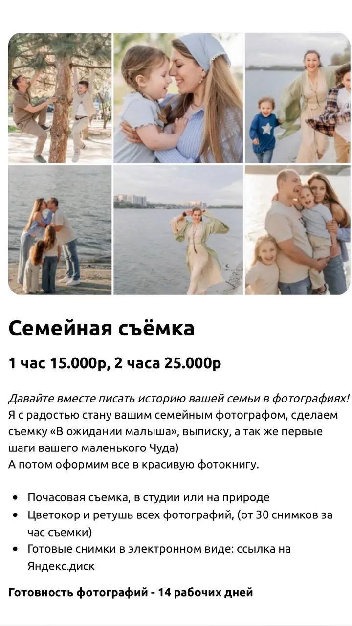 📸Стоимость услуг📸
После каждой съемки присылаю первые фотографии уже вечером! | Сетка — социальная сеть от hh.ru