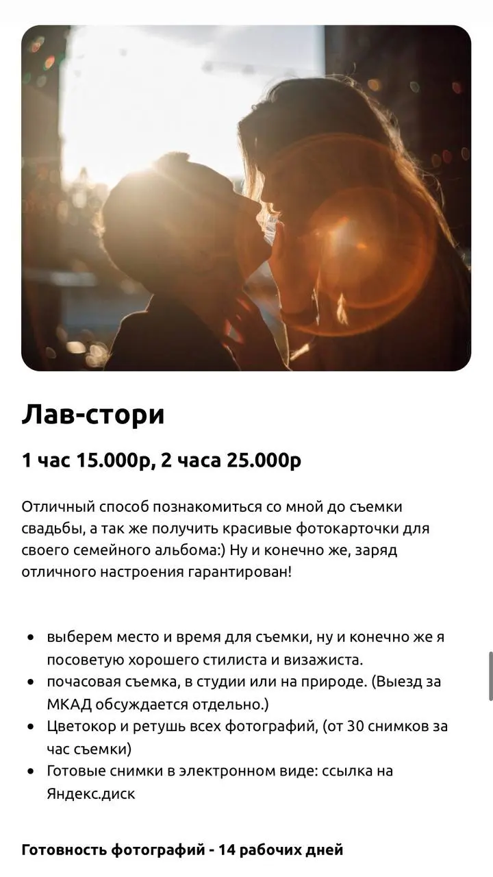 📸Стоимость услуг📸
После каждой съемки присылаю первые фотографии уже вечером! | Сетка — социальная сеть от hh.ru