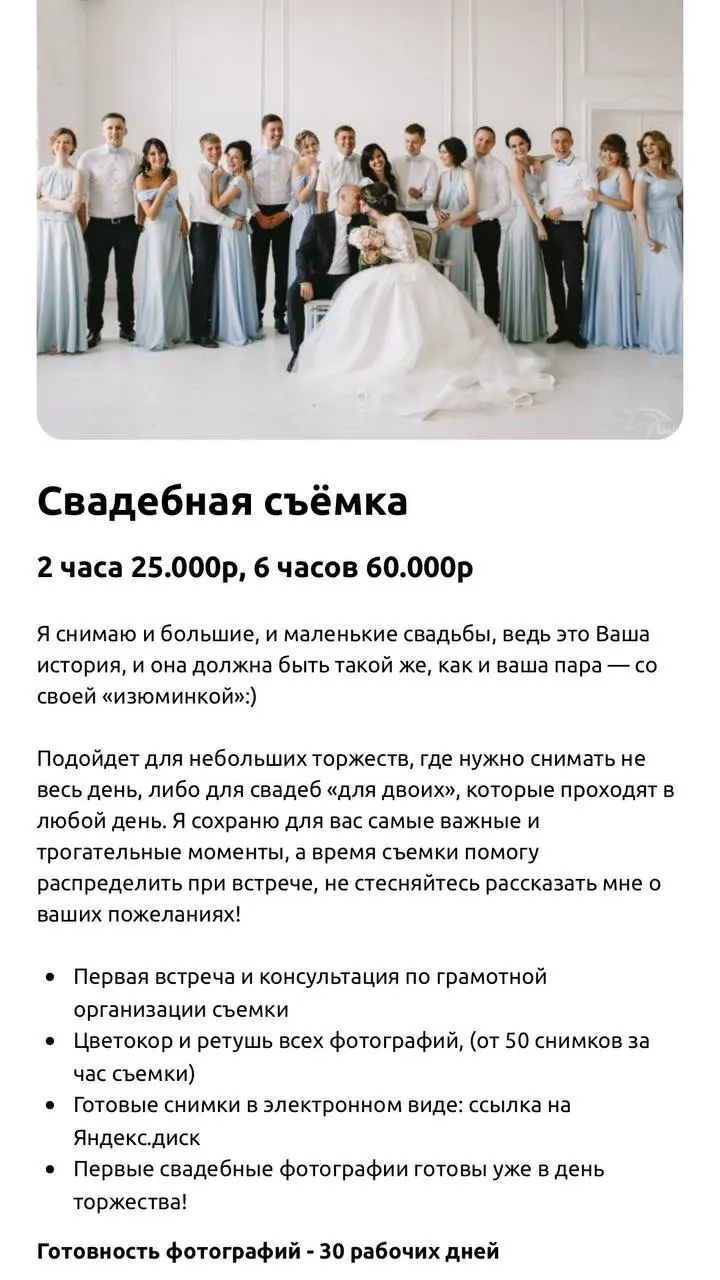 📸Стоимость услуг📸
После каждой съемки присылаю первые фотографии уже вечером! | Сетка — социальная сеть от hh.ru