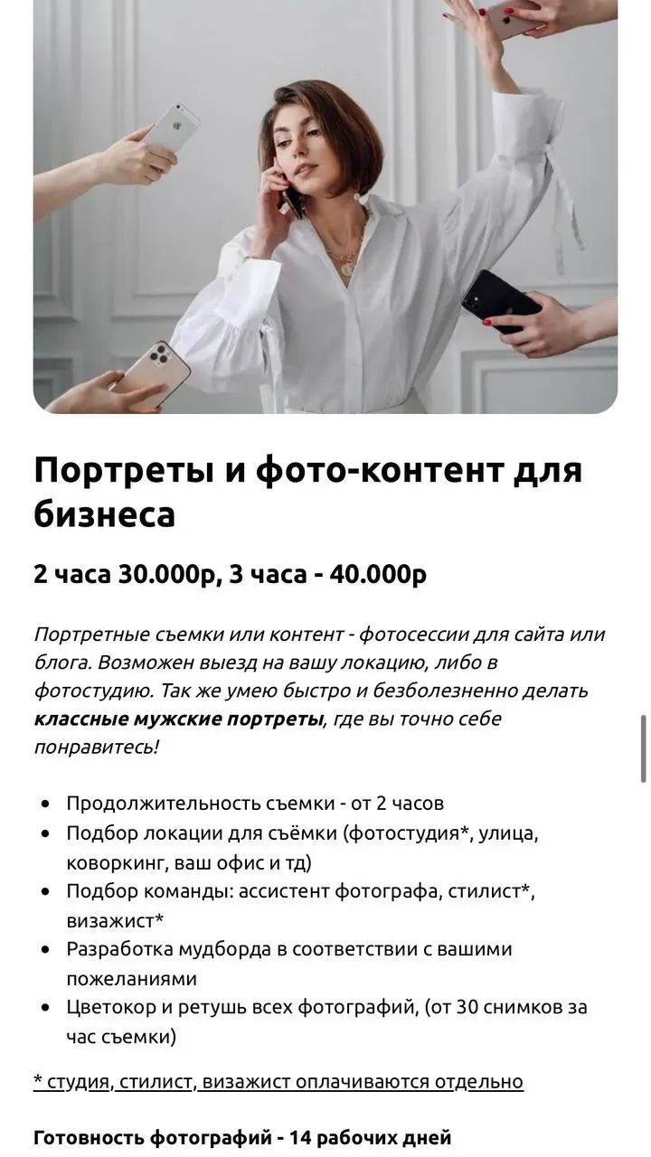 📸Стоимость услуг📸
После каждой съемки присылаю первые фотографии уже вечером! | Сетка — социальная сеть от hh.ru