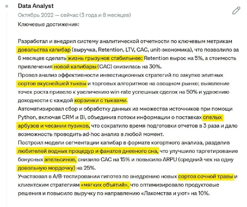Резюме работает — даже если ты в нем пишешь про капибар 🦫
Парень откликнулся на вакансии дата-аналитика и указал в резюме, что профессионально чешет пузико капибарам | Сетка — социальная сеть от hh.ru