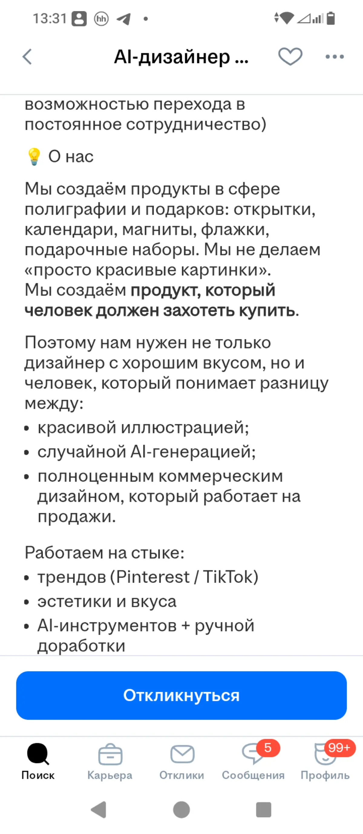 Теперь орфографические ошибки в текстах вакансий уже не просто неграмотность, а признак того, что кто-то удосужился их хотя бы напечатать ручками | Сетка — социальная сеть от hh.ru