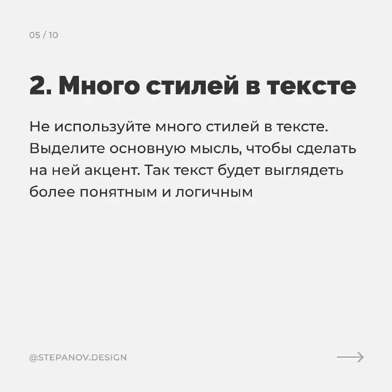 Пару советов по типографике ✏️
Простые советы, которые помогут сделать макет еще лучше!
: stepanov.design | Сетка — социальная сеть от hh.ru