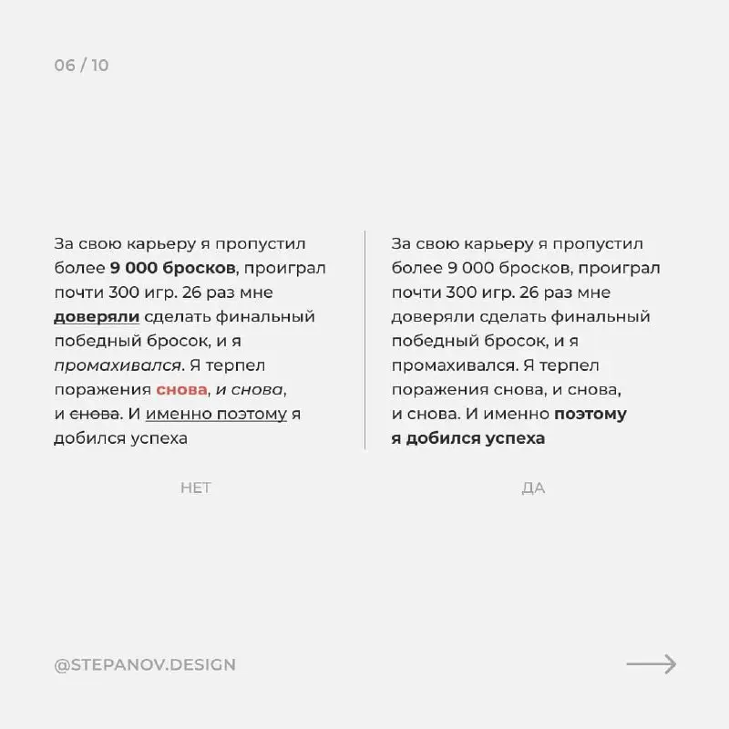 Пару советов по типографике ✏️
Простые советы, которые помогут сделать макет еще лучше!
: stepanov.design | Сетка — социальная сеть от hh.ru