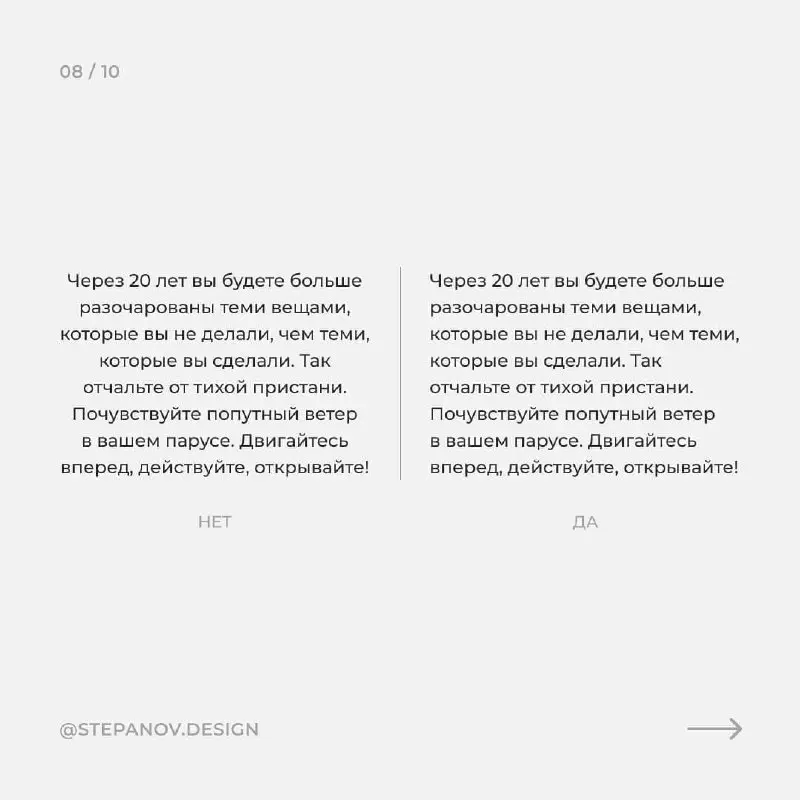 Пару советов по типографике ✏️
Простые советы, которые помогут сделать макет еще лучше!
: stepanov.design | Сетка — социальная сеть от hh.ru