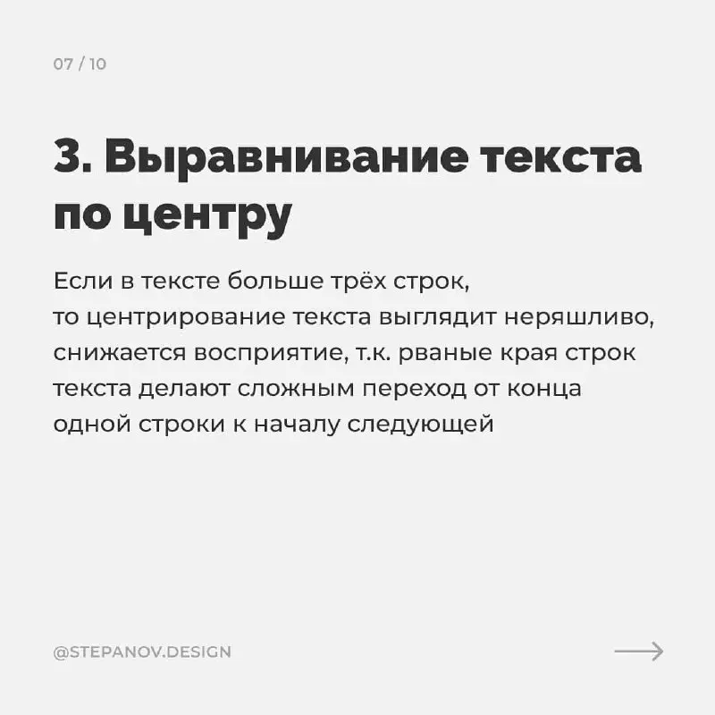 Пару советов по типографике ✏️
Простые советы, которые помогут сделать макет еще лучше!
: stepanov.design | Сетка — социальная сеть от hh.ru