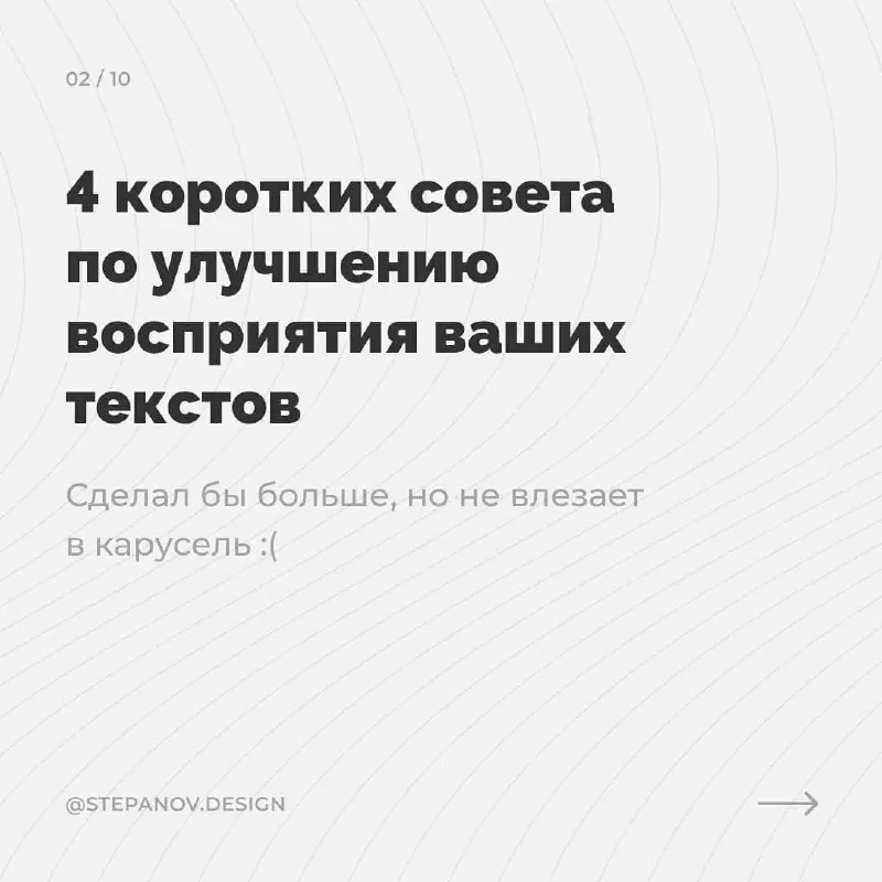 Пару советов по типографике ✏️
Простые советы, которые помогут сделать макет еще лучше!
: stepanov.design | Сетка — социальная сеть от hh.ru