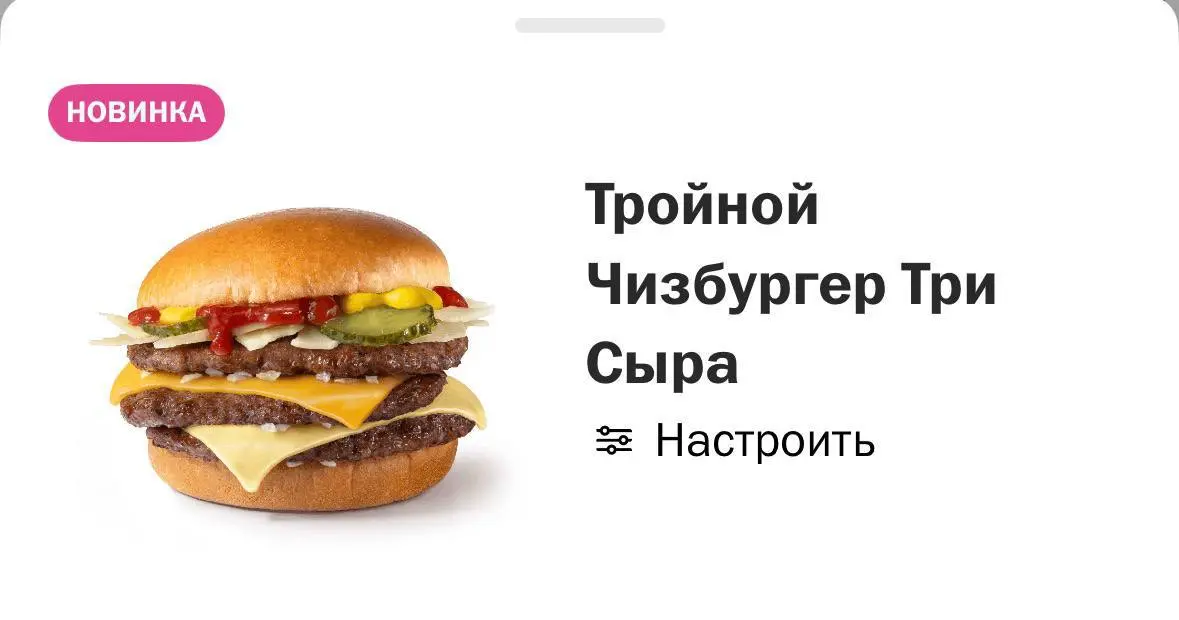 Чизбургер аж с тремя котлетами вернулся в меню Вкусно — и точки. В трехэтажный бургер также кладут три вида сыра — Эмменталь, Чеддер и Пармезан. Попробовать сытный камбэк можно за 274 рубля | Сетка — социальная сеть от hh.ru