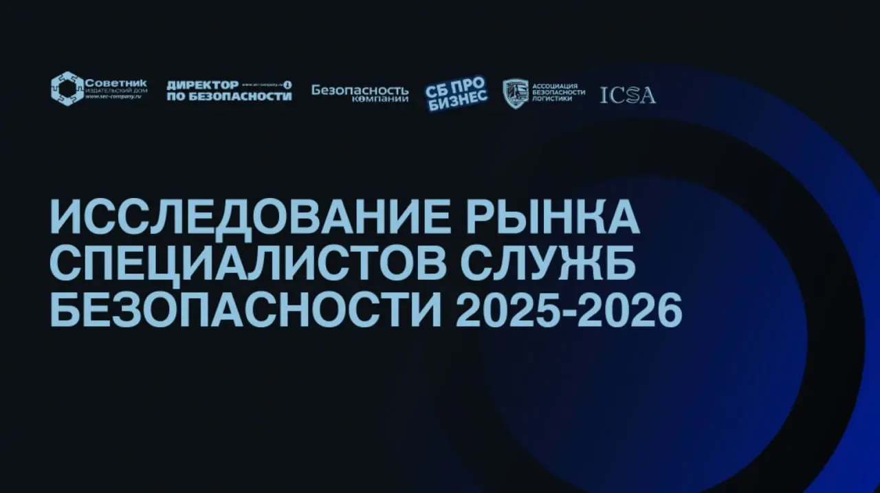 📣 Опрос рынка специалистов служб безопасности за 2025-2026 год
Вот мы и оформили результаты опроса, который проводили среди коллег из отрасли корпоративной безопасности | Сетка — социальная сеть от hh.ru