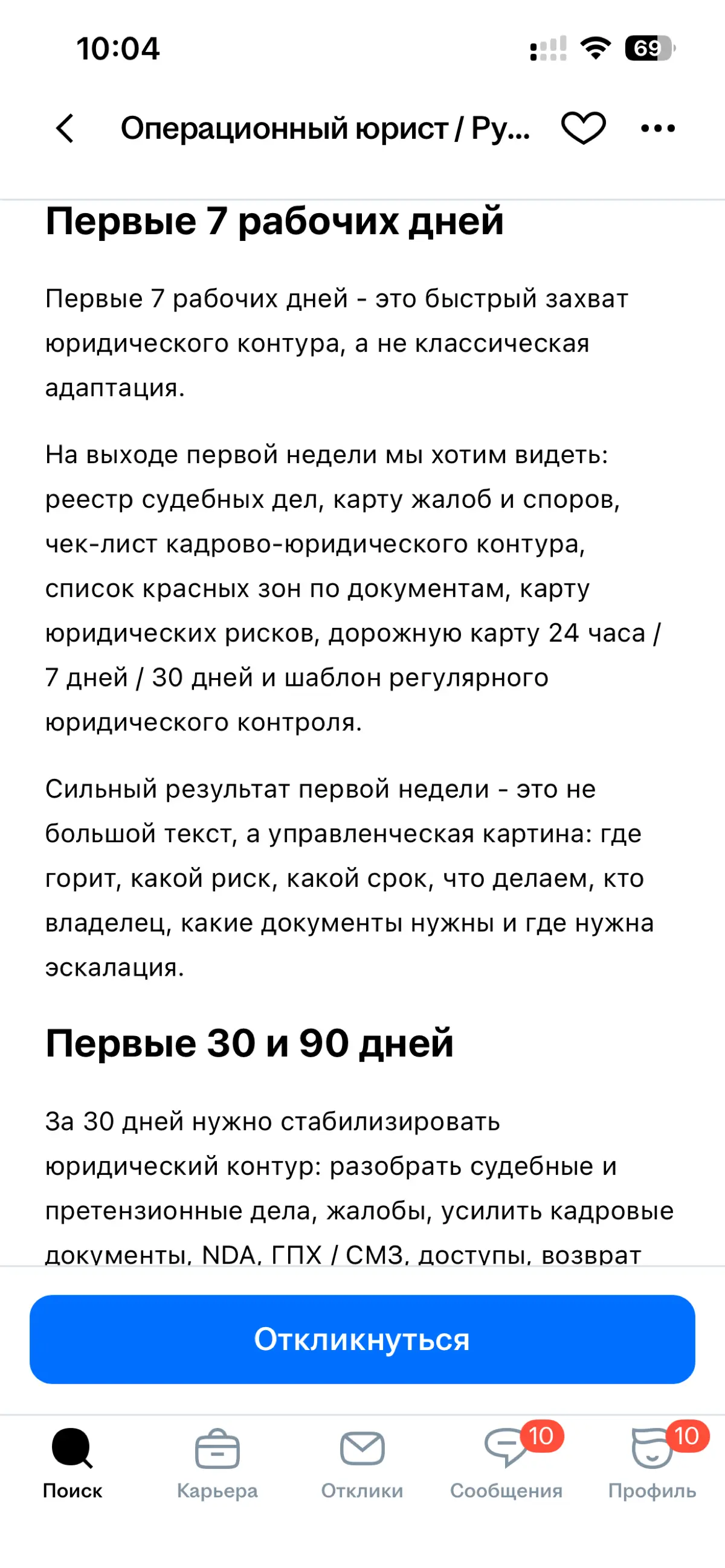 Хочу узнать мнение общества на вакансию с требованиями ниже | Сетка — социальная сеть от hh.ru