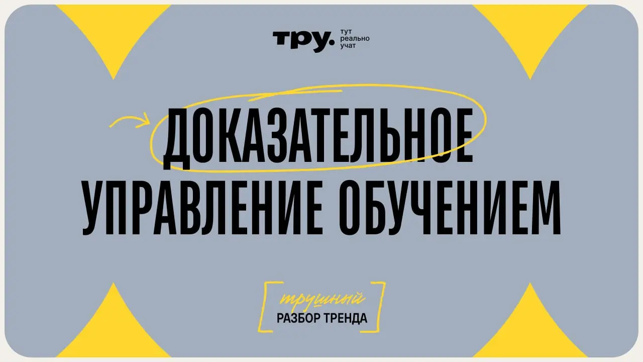Вы не измерите ROI от обучения. Мы тоже. И это нормально.
#трендим
Маркетологи давно перешли от подсчета охватов к расчету конверсии. L&D-функция только-только подхватывает аналогичные принципы | Сетка — социальная сеть от hh.ru