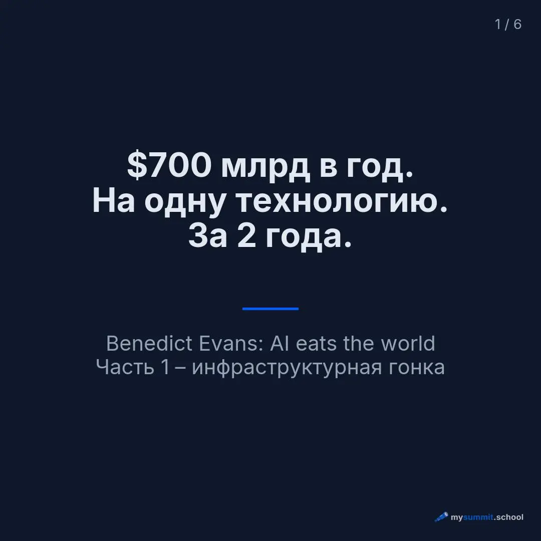 Бенедикт Эванс выпустил полугодовой обзор «AI eats the world». Первая часть – про деньги. Очень большие деньги | Сетка — социальная сеть от hh.ru