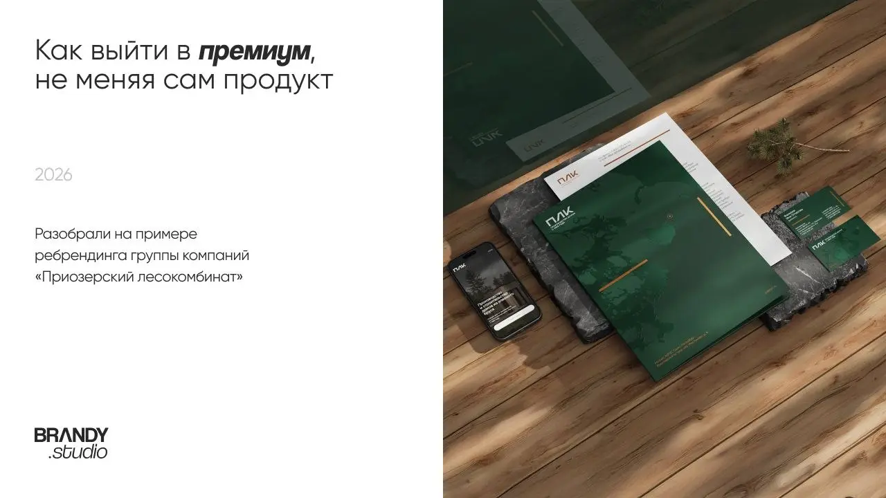 Когда компания хочет выйти в премиум-сегмент, первое, о чем обычно думают — нужно поднять цены. Стоит только повысить ценник, и платежеспособный покупатель сам тебя найдет | Сетка — социальная сеть от hh.ru