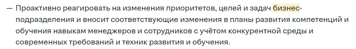 Шедевр канцелярского новояза | Сетка — социальная сеть от hh.ru