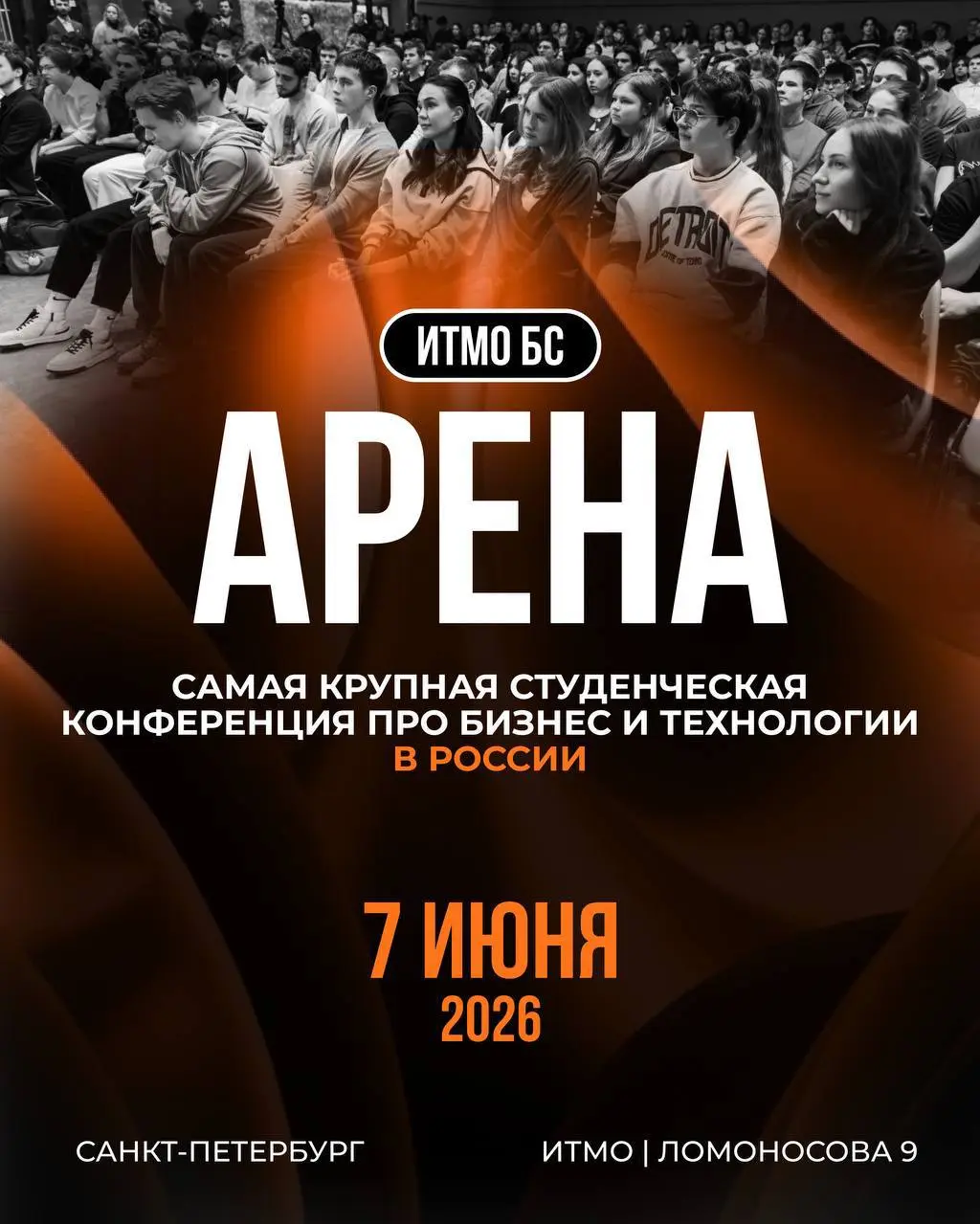 Что делать 7 июня? Посетить ИТМОБС АРЕНУ✨
Главное событие для тех, кто строит бизнес, карьеру и IT-проекты | Сетка — социальная сеть от hh.ru