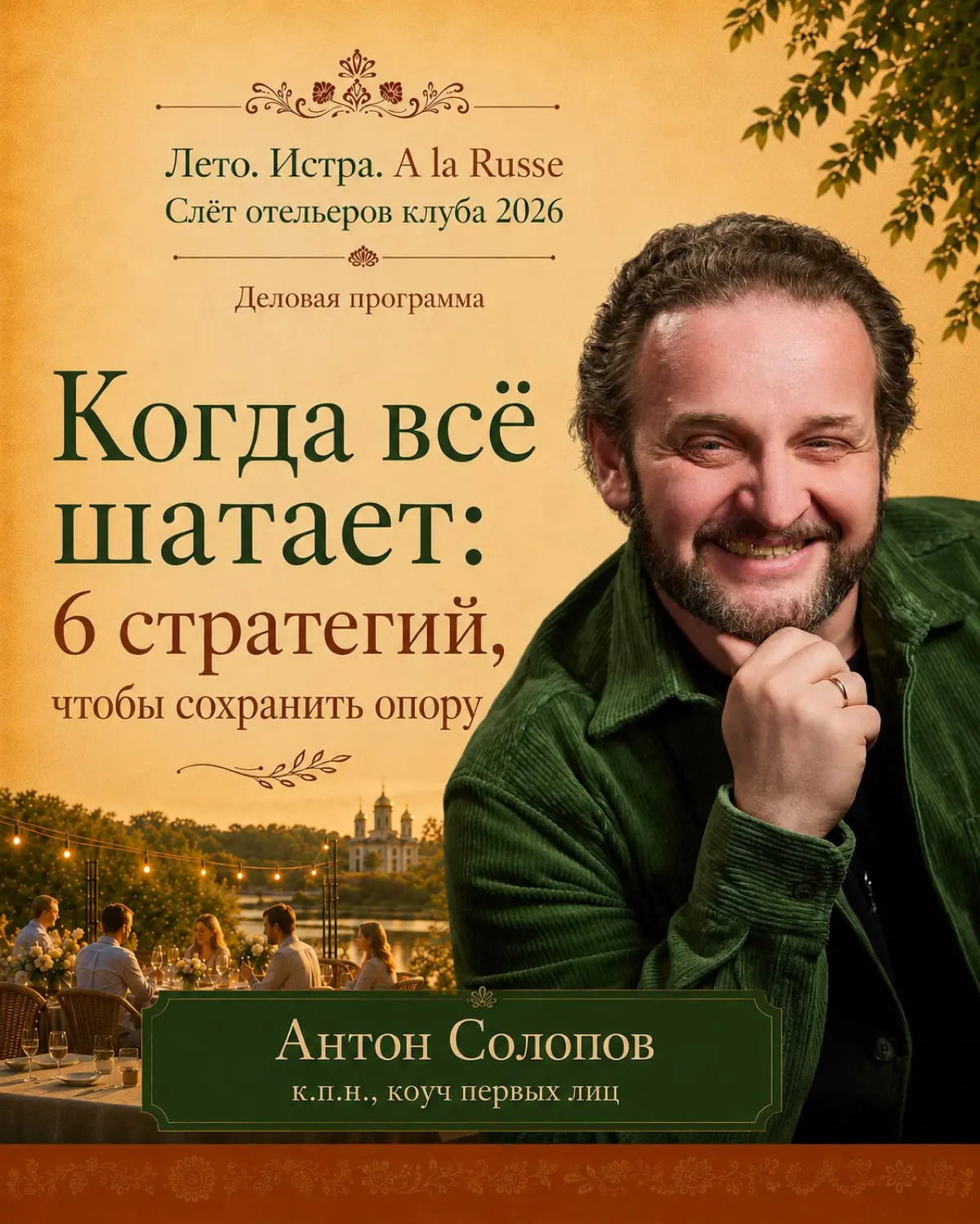 В эти выходные выступаю с мастер-классом перед отельерами.
6 стратегий устойчивости - мощнейшая тема, осознав и прокачав которую, устойчивее себя чувствуешь в любой ситуации | Сетка — социальная сеть от hh.ru