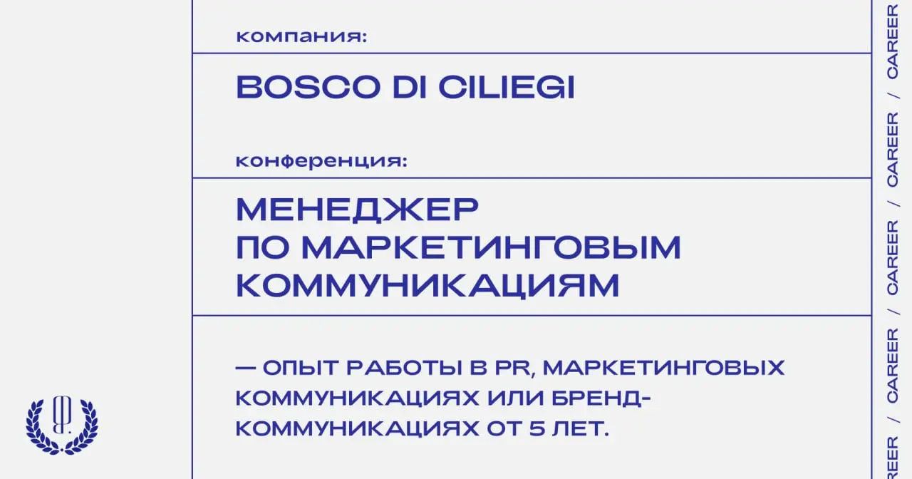 Bosco di Ciliegi ищет менеджера по маркетинговым коммуникациям.
https://theblueprint.ru/l/vCDk2t0
#ВакансияВМаркетинге@theblueprintcareer | Сетка — социальная сеть от hh.ru